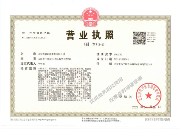 善鸽财税-营业执照
