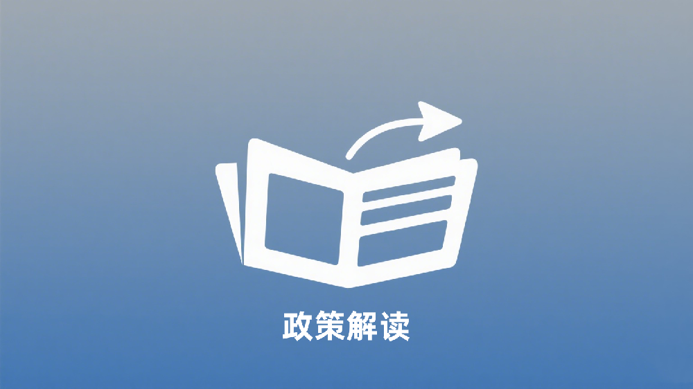 企业安置残疾人就业：政策红利详解与合规享惠指南